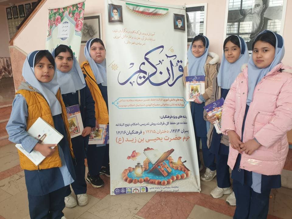 شرکت دانش آموزان مدرسه ظفر در مسابقات قرآن مرحله شهرستانی