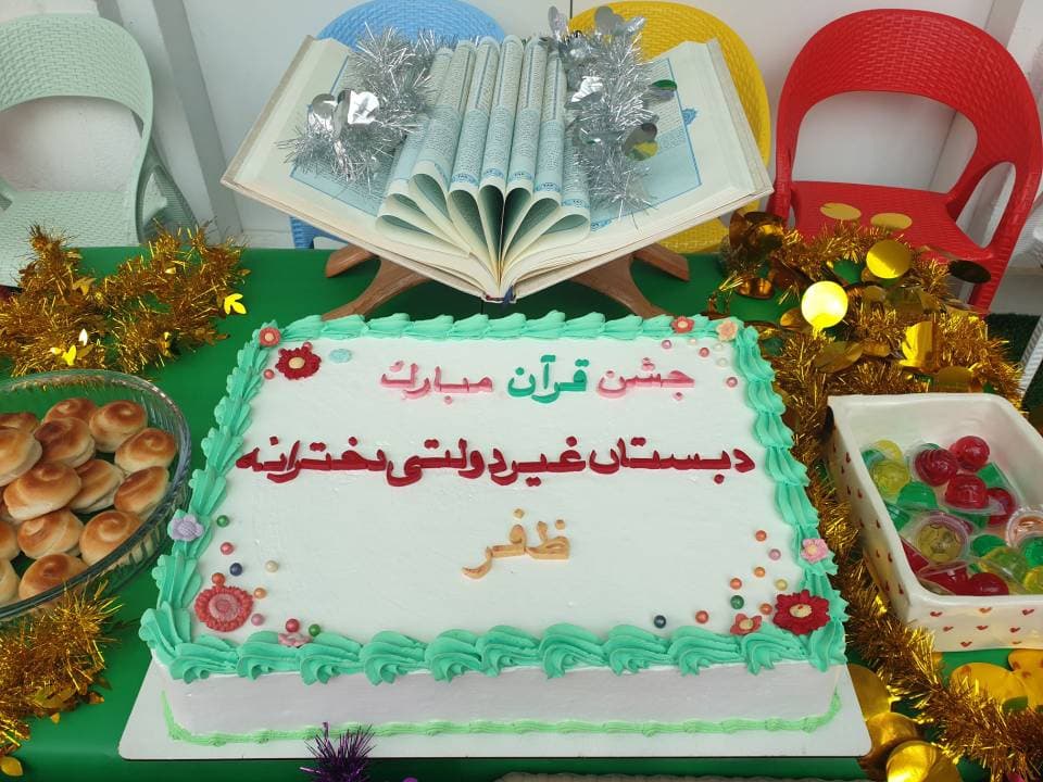 جشن قرآن پایه اول